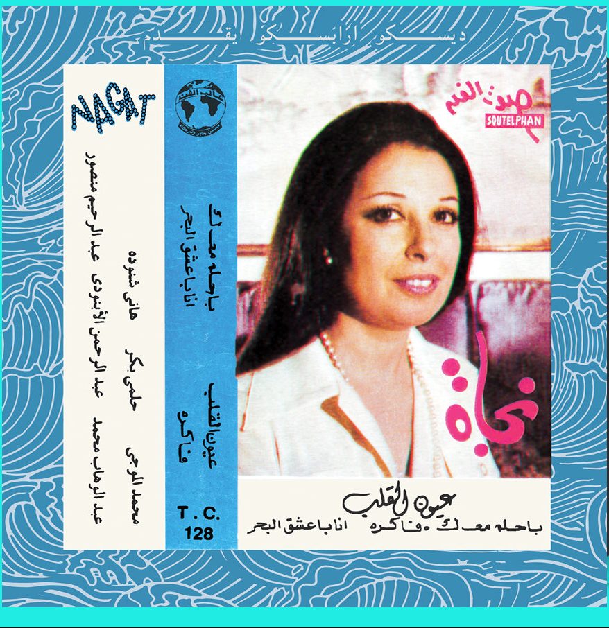 Diggers’ delights on Nagat El Seghira’s cult 1980 album – originally released on cassette, now cut to vinyl for first time by Wewantsounds and Disco&nbsp;Arabesquo