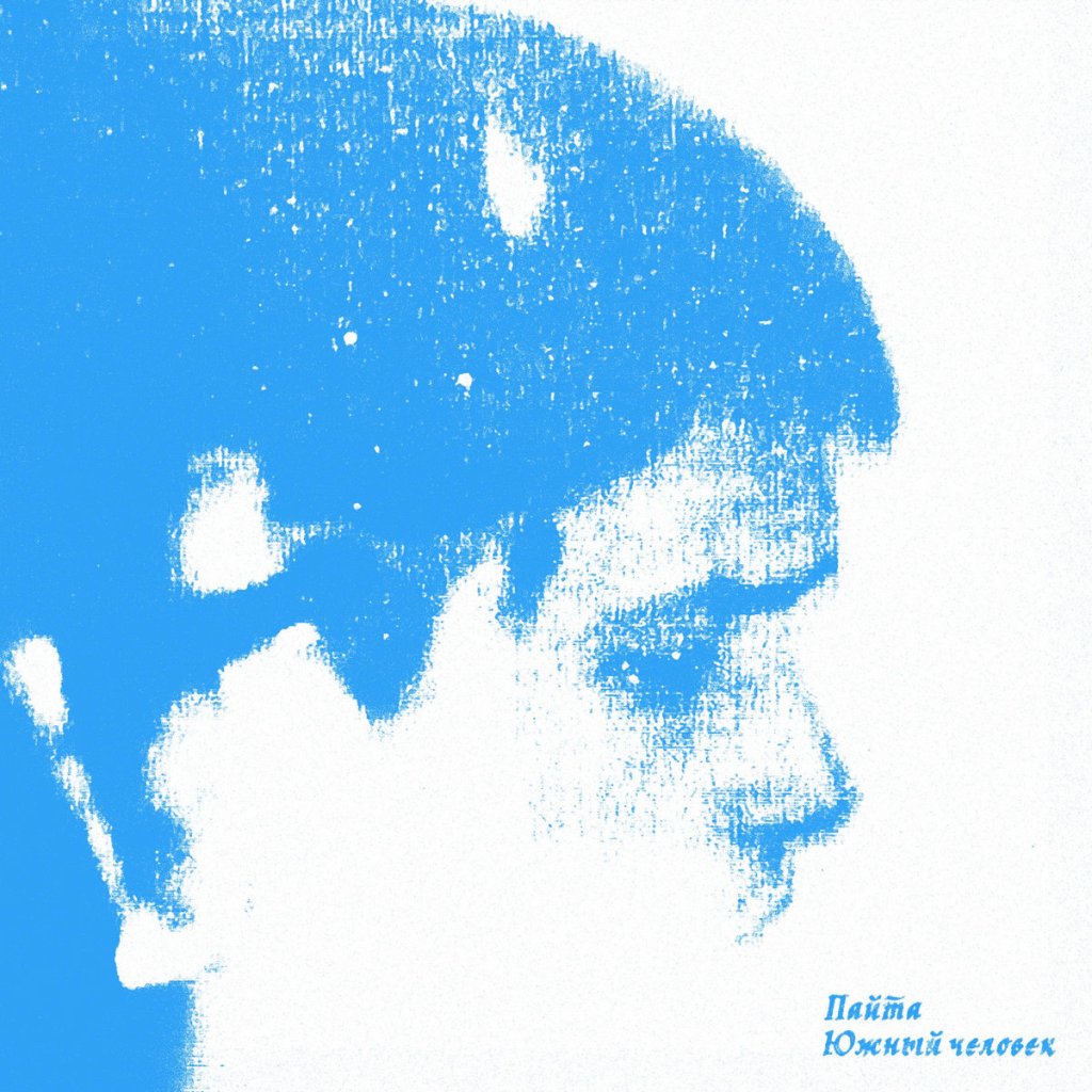 Moscow based artist Paita drops enthralling album ‘Southern Man’ – visiting post-punk, dub and ambient fields via electronic experiments – for Fuselab&nbsp;label